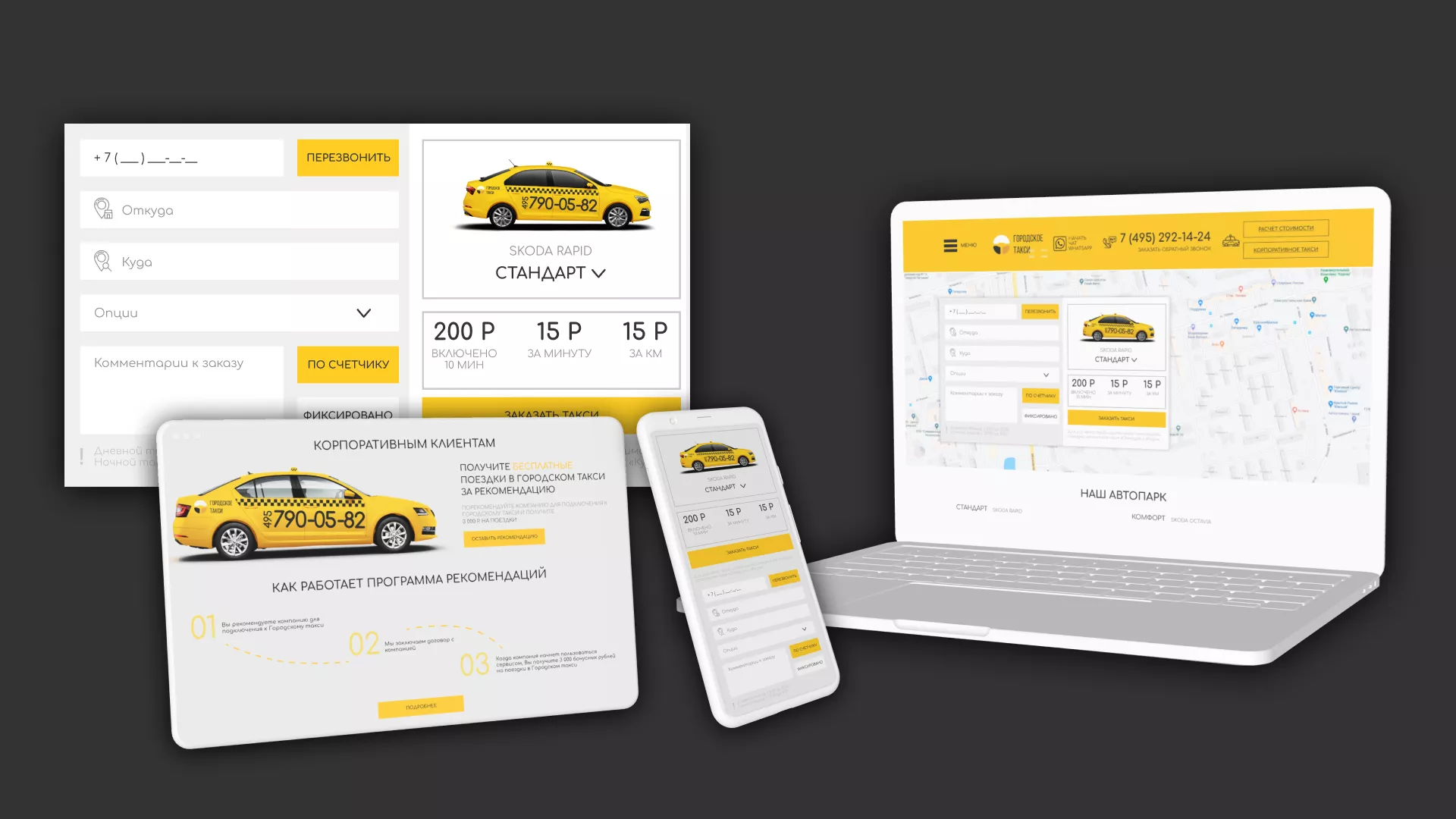 Разработка сайта службы «Городского такси» в Кусе