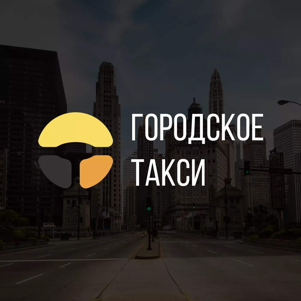 Разработка сайта службы «Городского такси» в Кусе