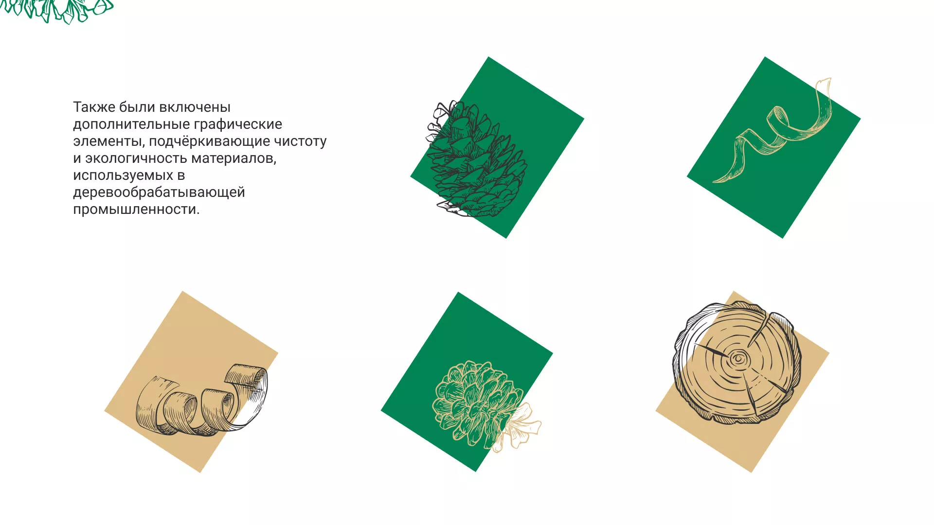 Разработка айдентики и сайта компании «Plastwood» в Кусе