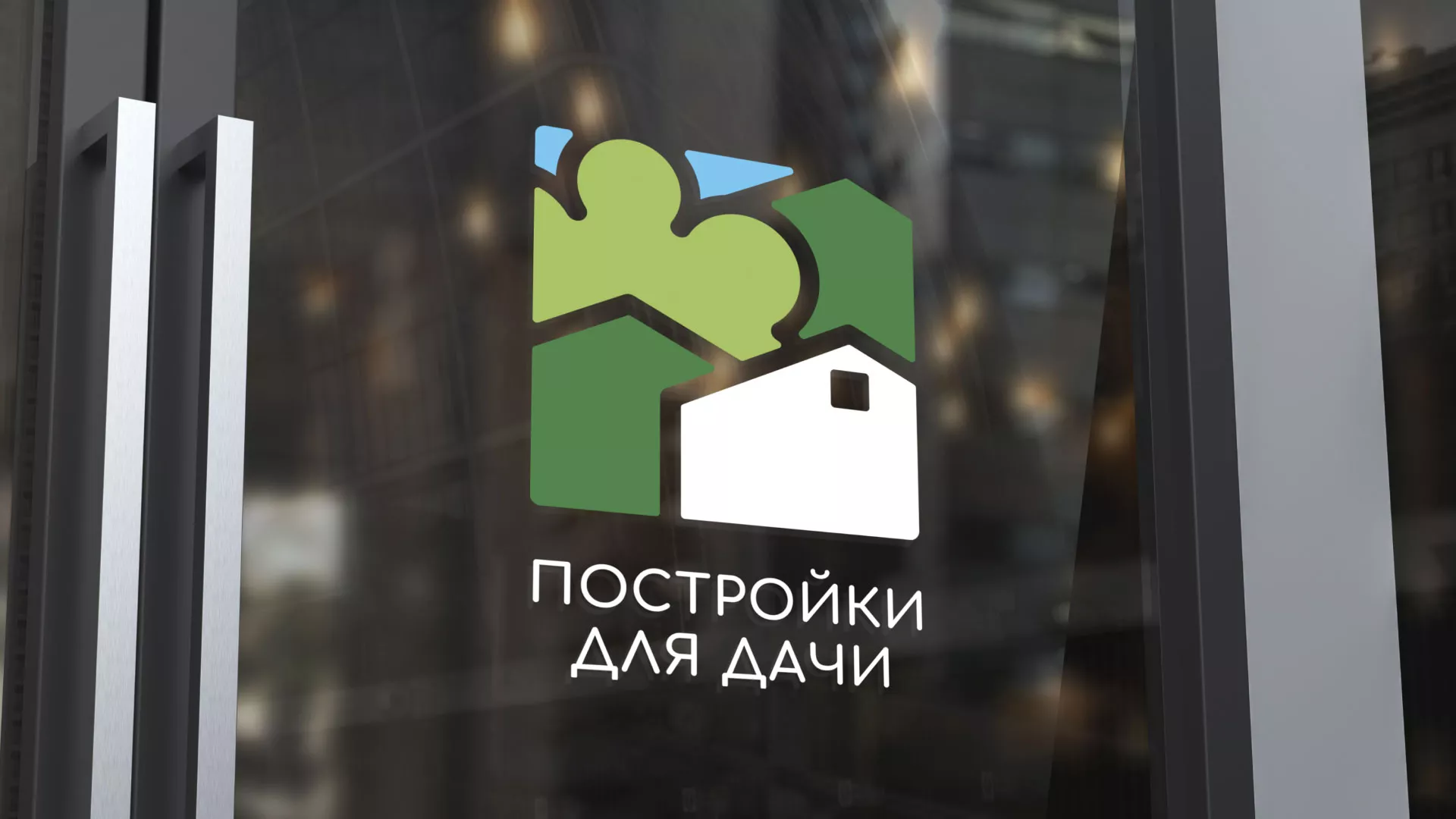 Разработка логотипа в Кусе для компании «Постройки для дачи»