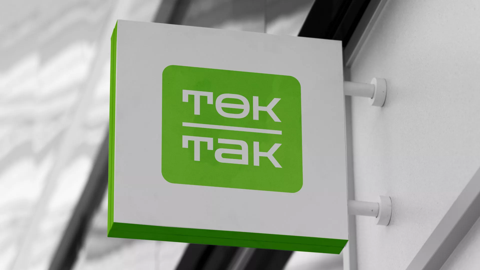 Создание логотипа компании «Ток-Так» в Кусе