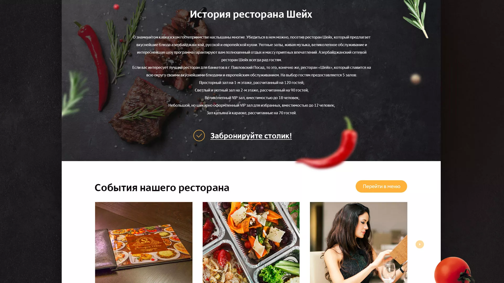 Разработка сайта для ресторана «Шейх» в Кусе