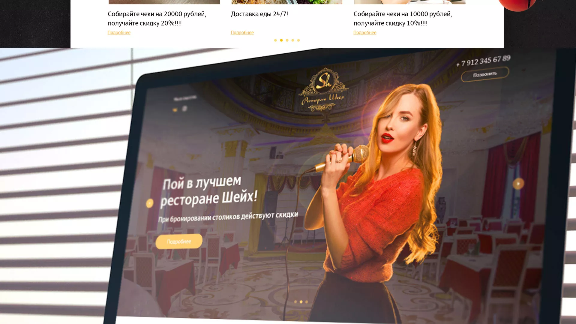 Разработка сайта для ресторана «Шейх» в Кусе