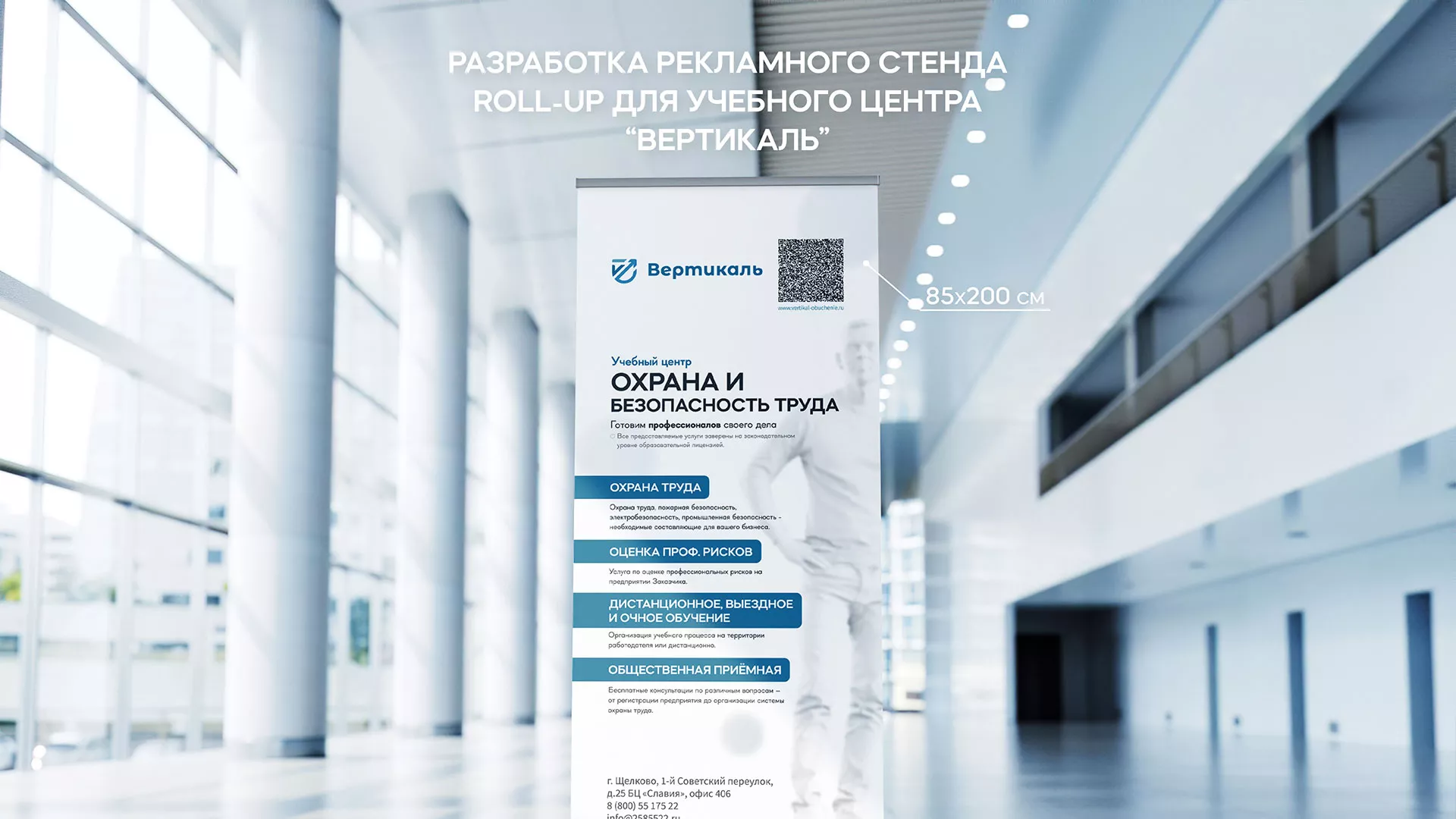 Разработка дизайн-макета ролл-ап стенда для учебного центра «Вертикаль» в Кусе