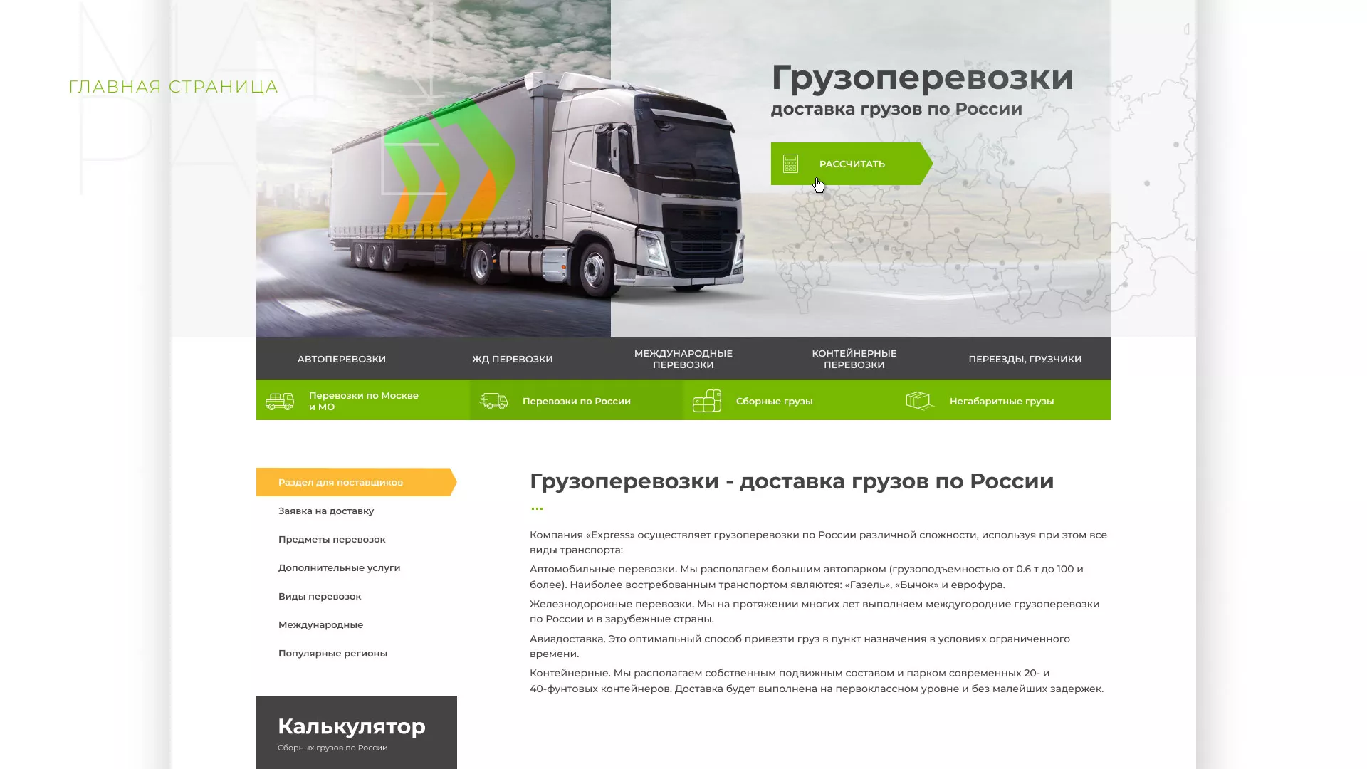 Разработка логотипа и сайта компании «Инком-Логистика» в Кусе
