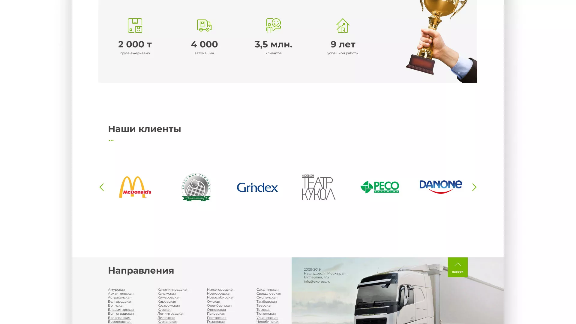 Разработка логотипа и сайта компании «Инком-Логистика» в Кусе