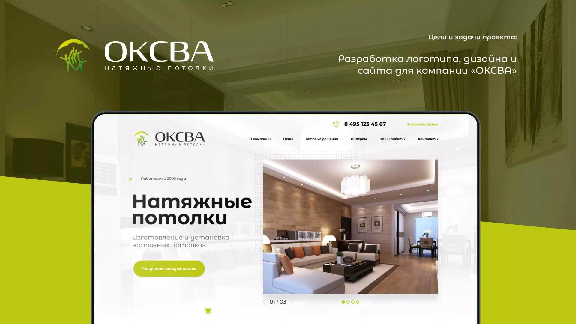 Создание сайта по продаже натяжных потолков для компании «ОКСВА» в Кусе