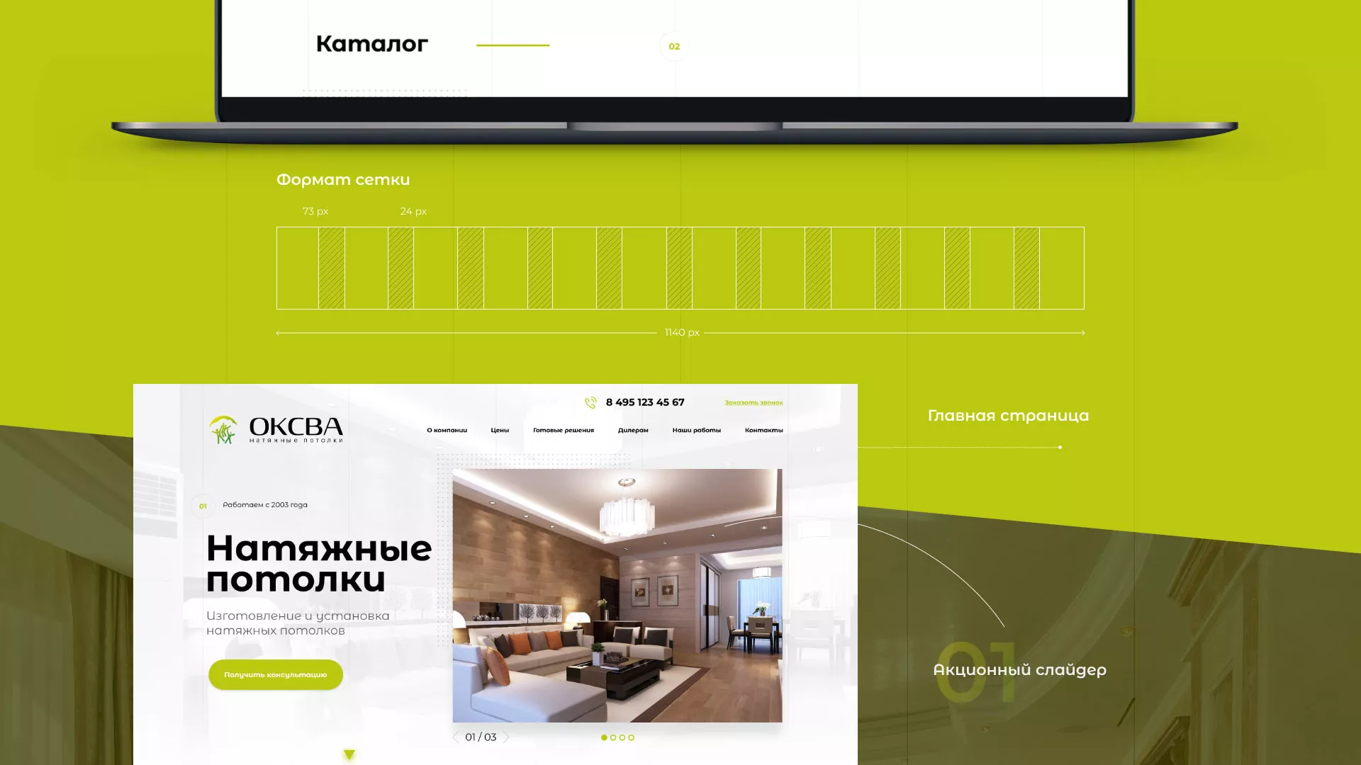Создание сайта по продаже натяжных потолков для компании «ОКСВА» в Кусе