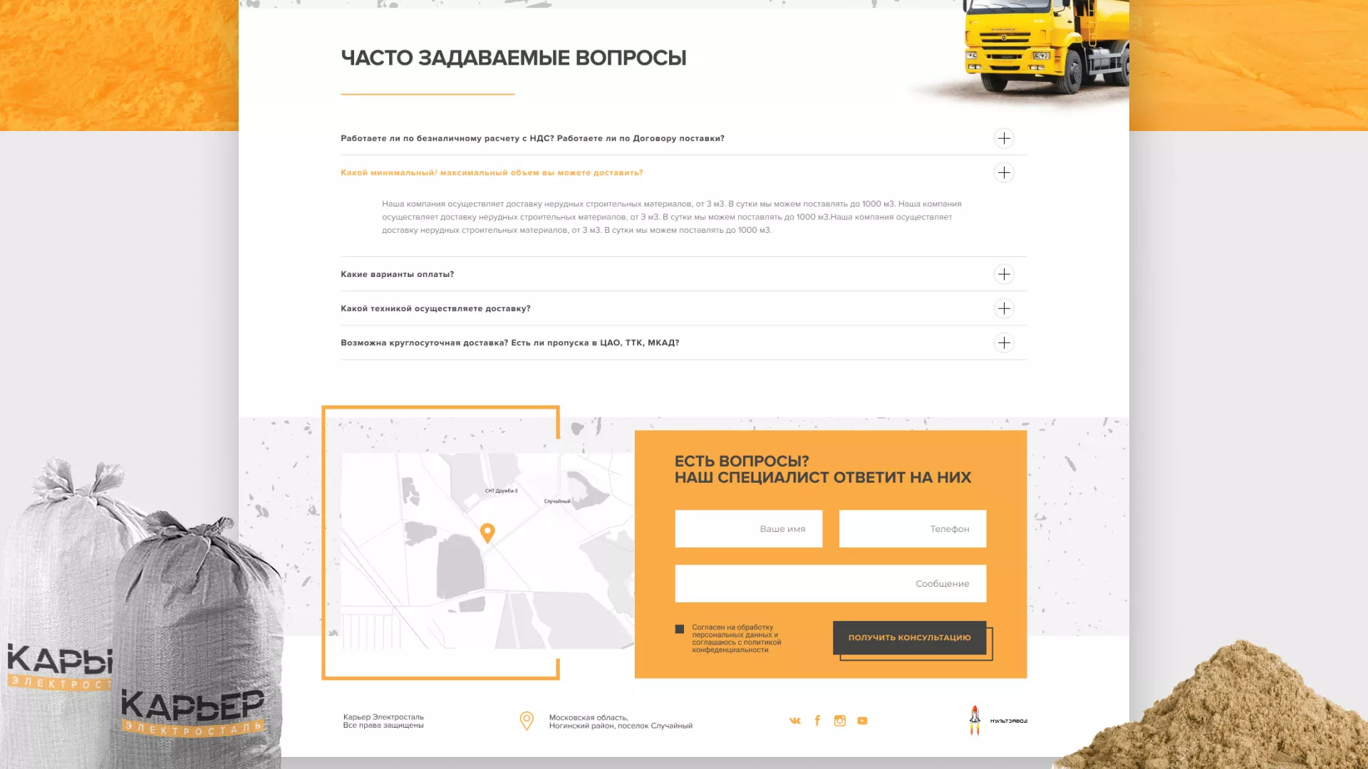 Разработка сайта по продаже нерудных материалов «Карьер» в Кусе
