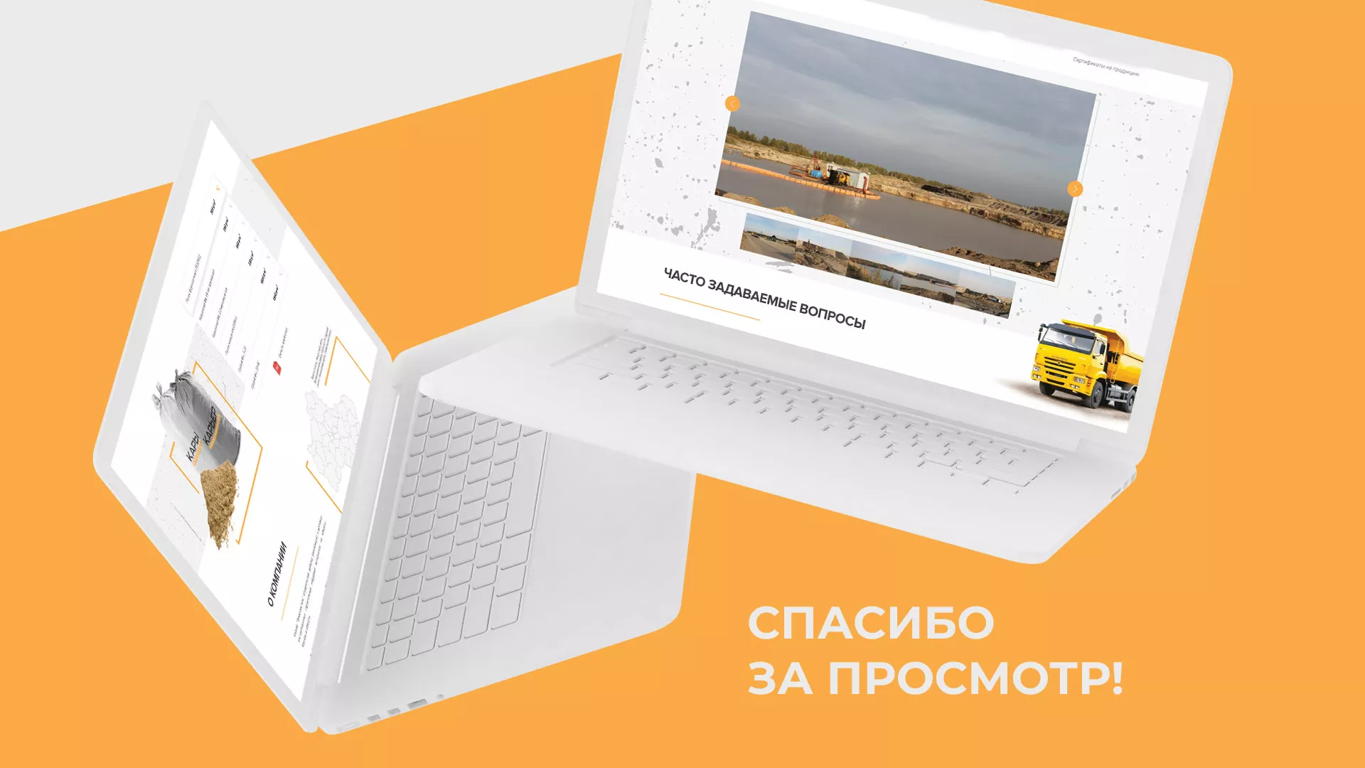 Разработка сайта по продаже нерудных материалов «Карьер» в Кусе