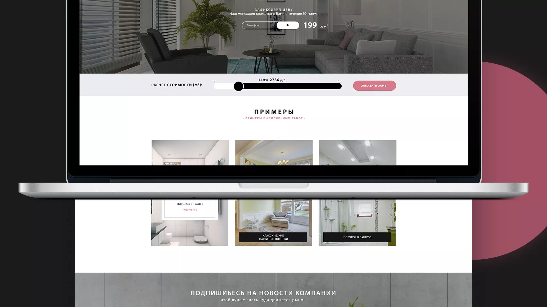 Создание сайта по натяжным потолкам для компании «Софито» в Кусе