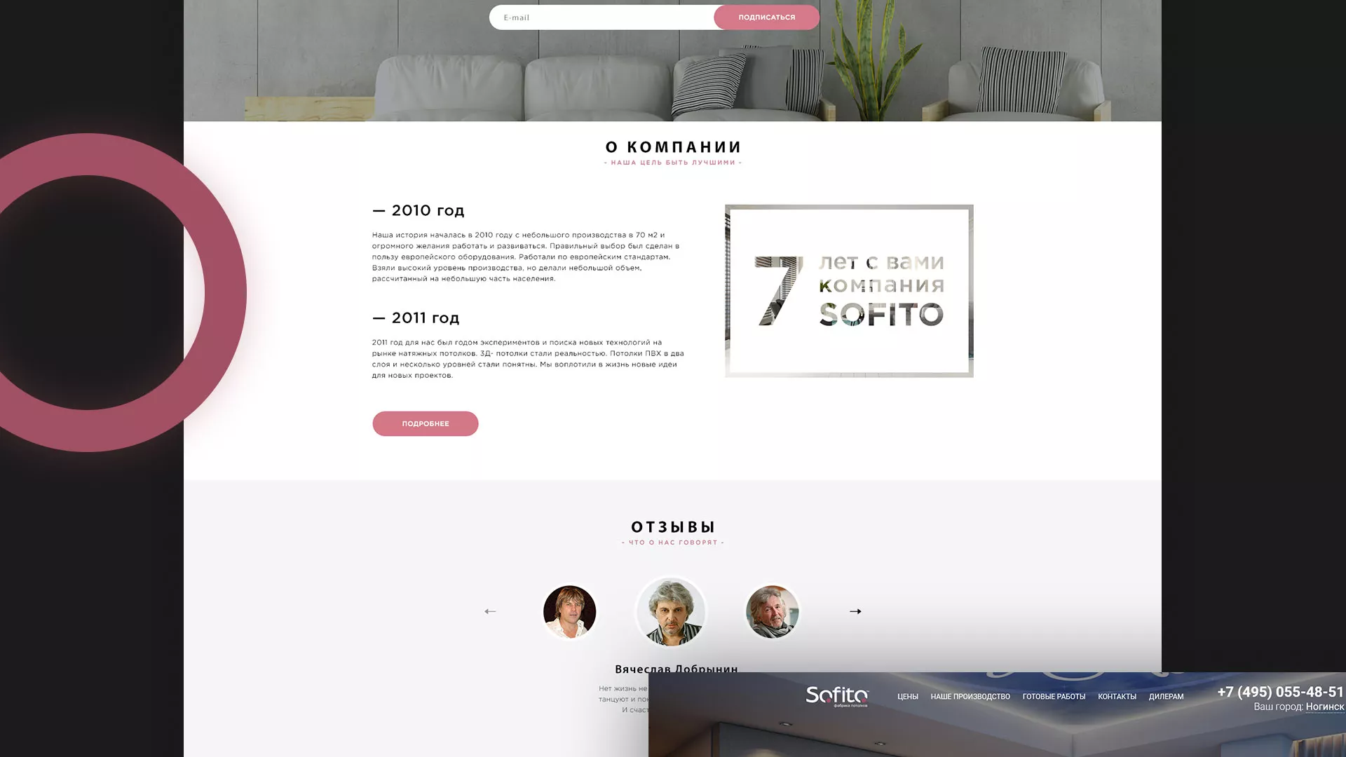 Создание сайта по натяжным потолкам для компании «Софито» в Кусе