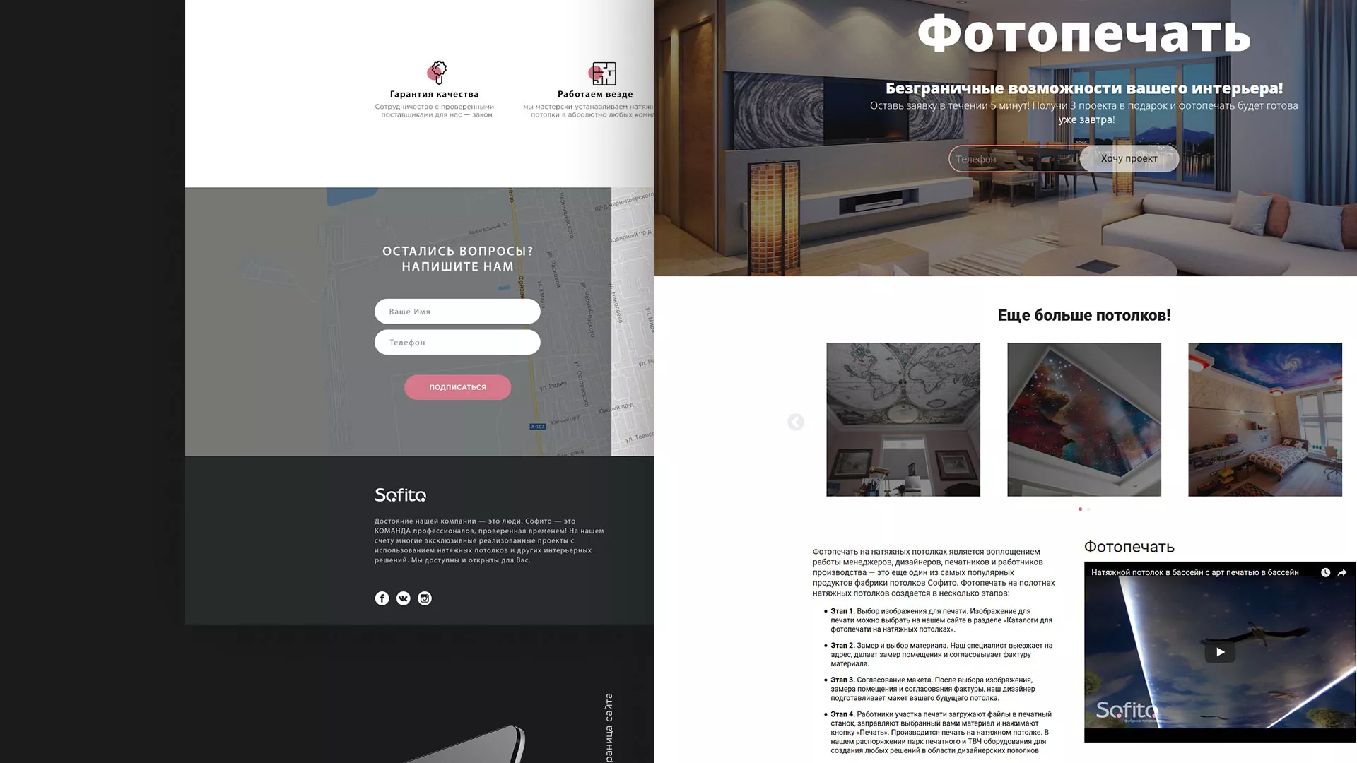 Создание сайта по натяжным потолкам для компании «Софито» в Кусе