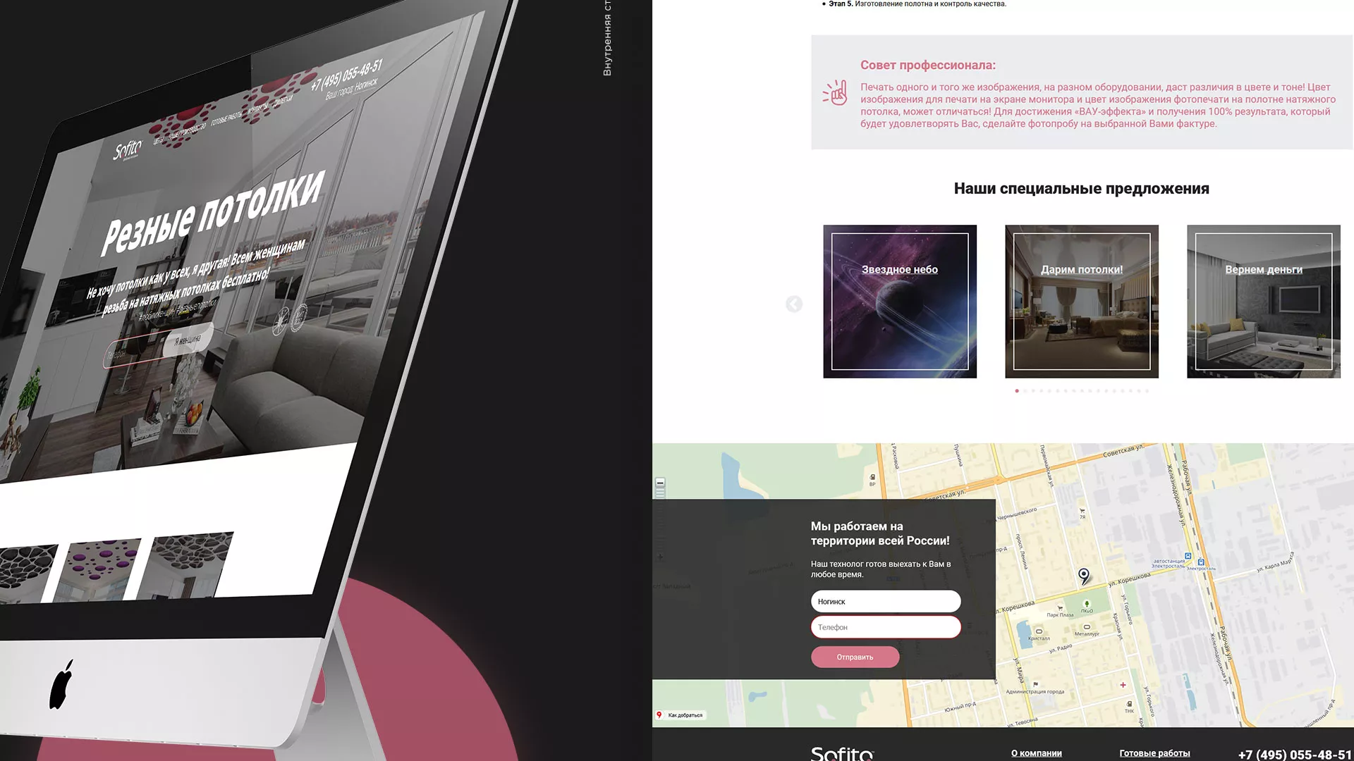 Создание сайта по натяжным потолкам для компании «Софито» в Кусе