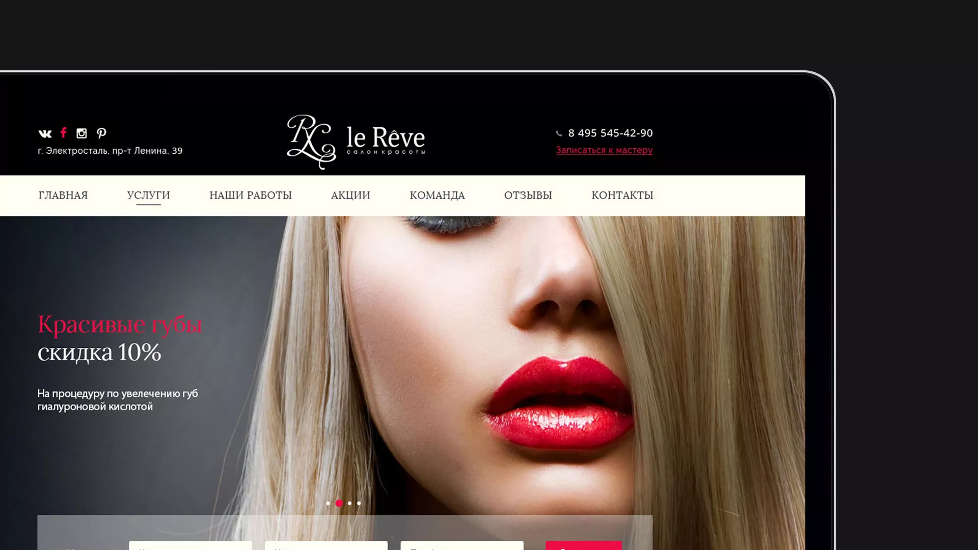 Создание сайта для салона красоты «Le Reve» в Кусе