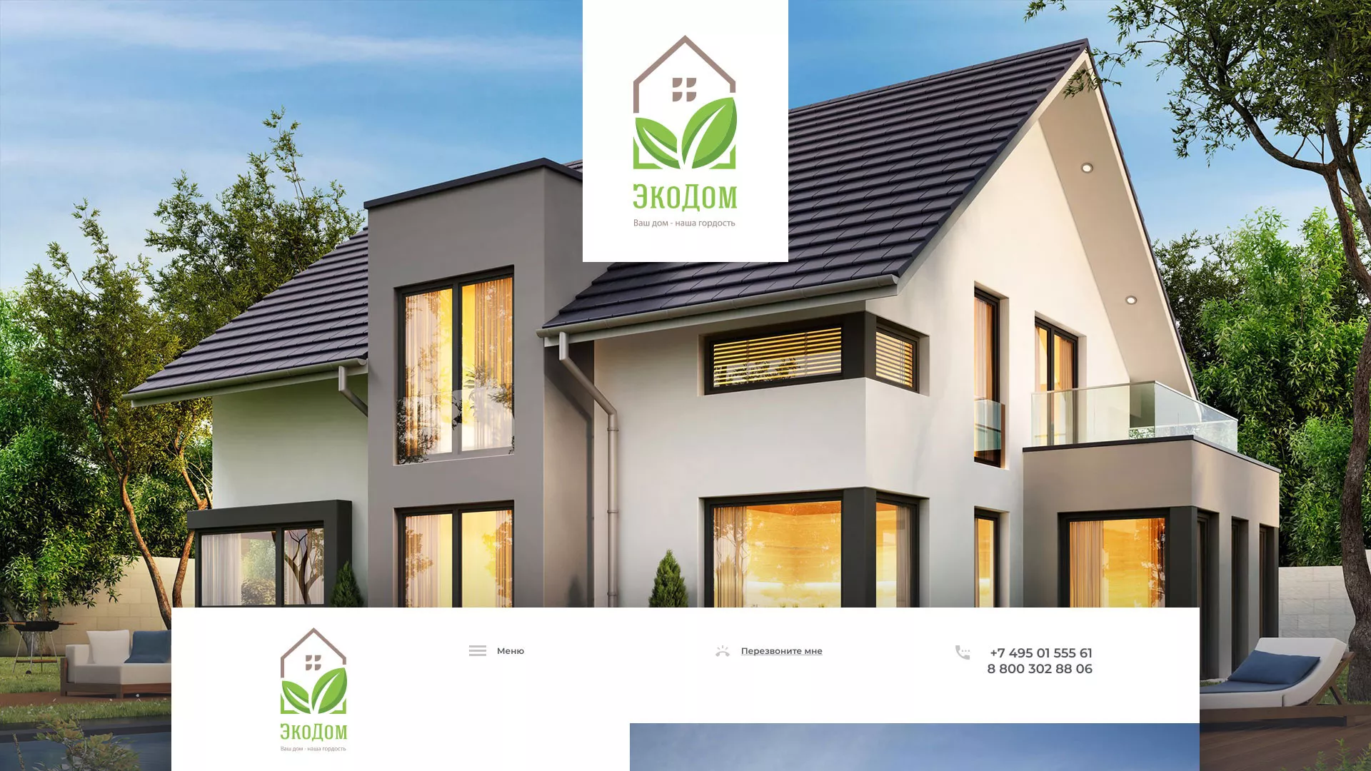 Создание сайта для строительной компании «ЭКОДОМ» в Кусе