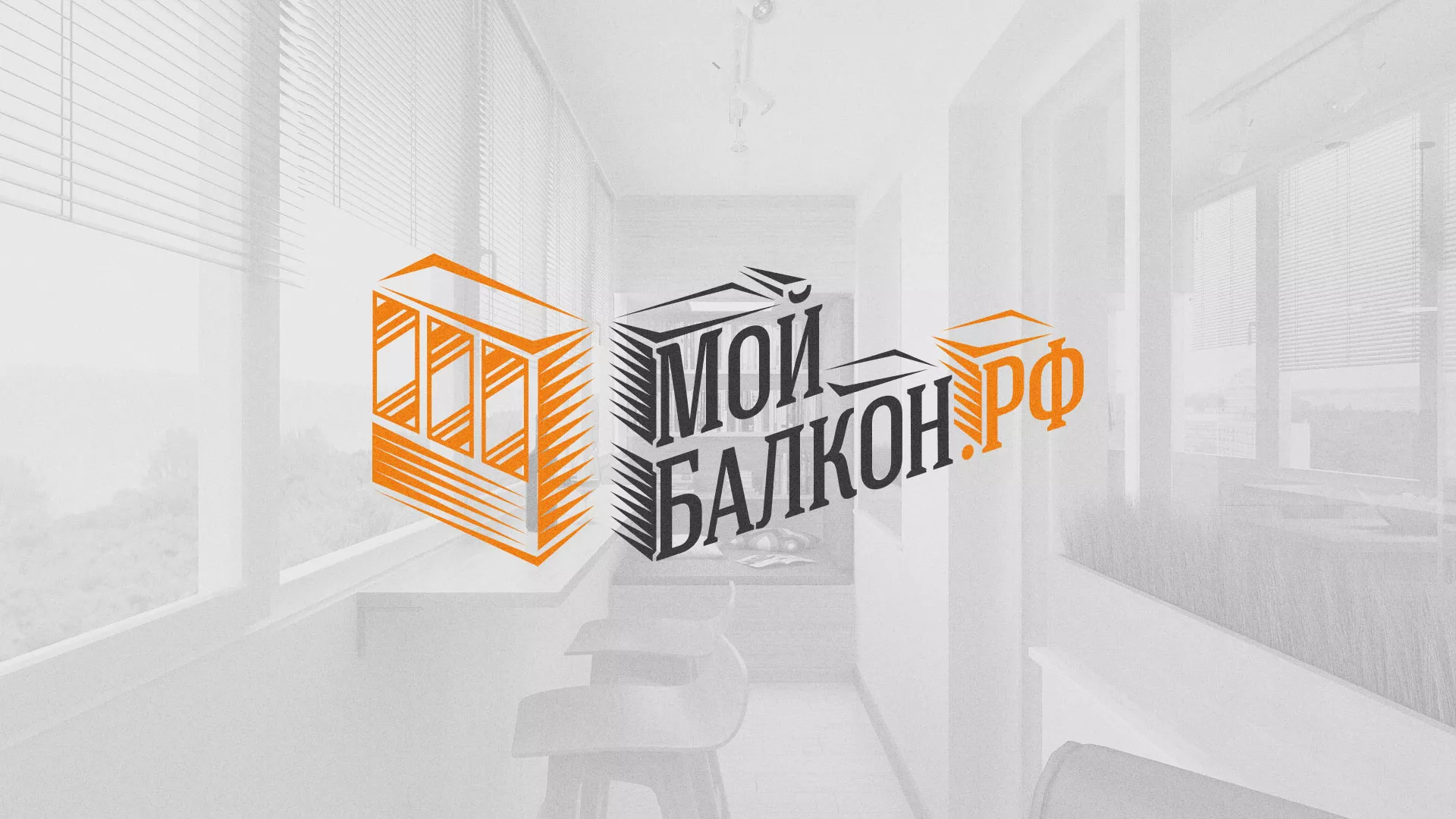 Разработка сайта для компании «Мой балкон» в Кусе