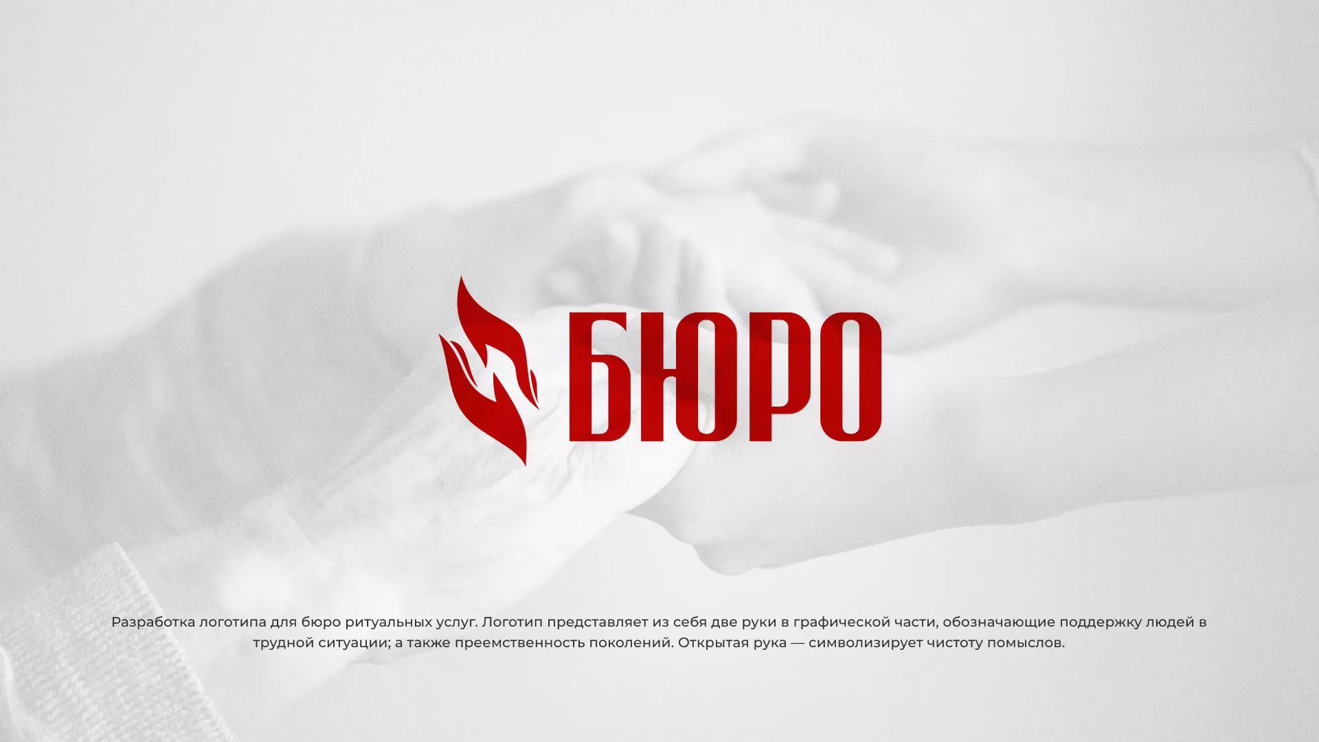 Разработка логотипа ритуальной службы в Кусе