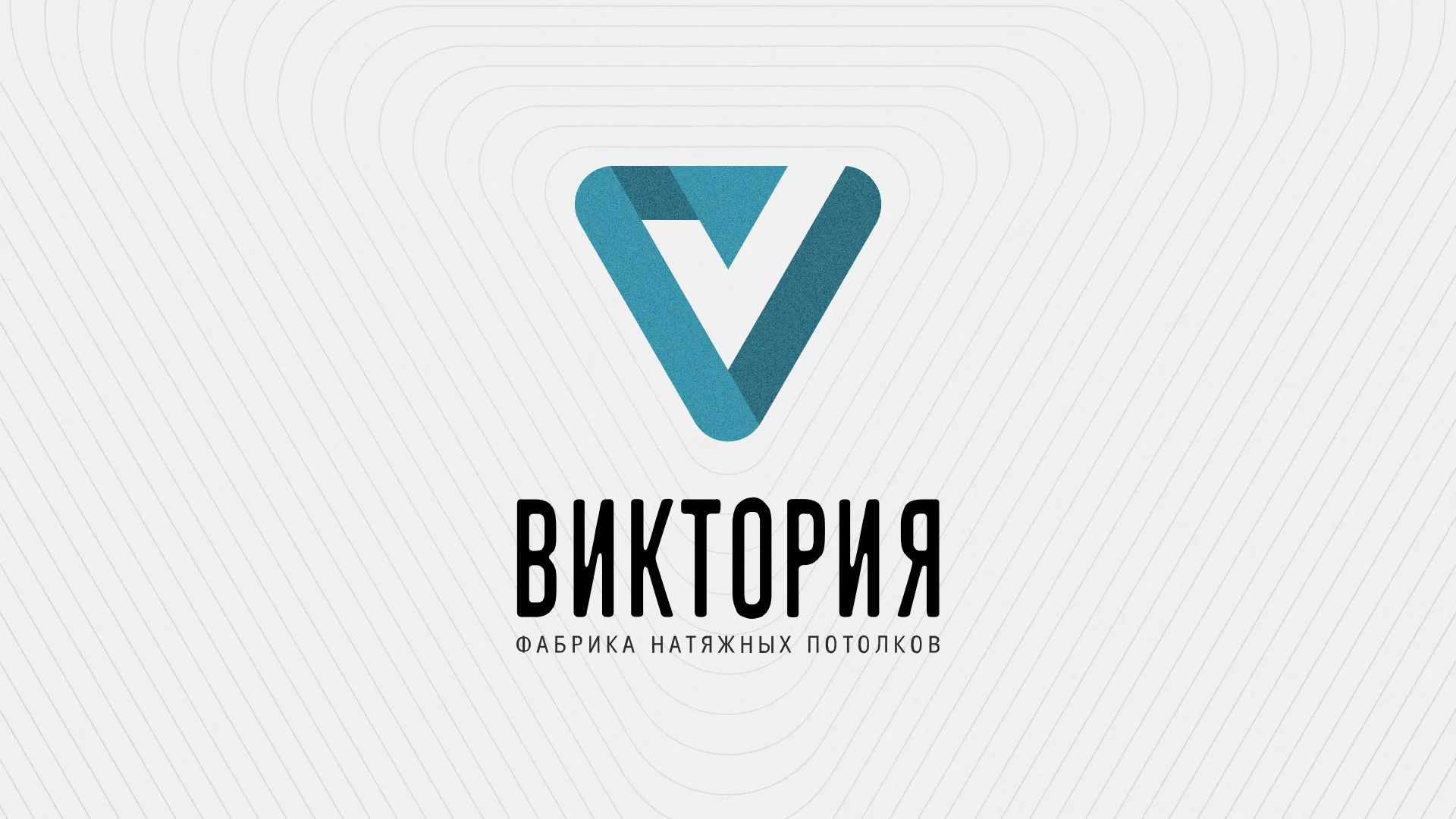 Разработка фирменного стиля компании по продаже и установке натяжных потолков в Кусе