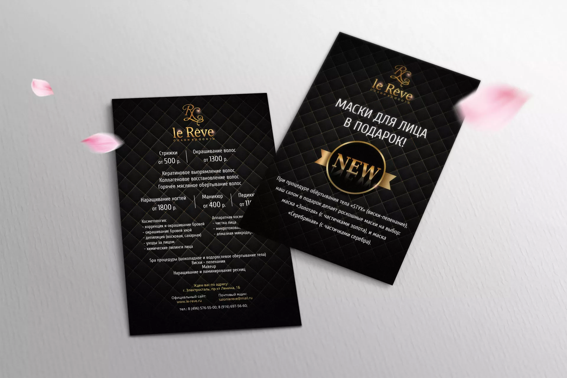 Разработка листовок для салона красоты «Le Reve» в Кусе